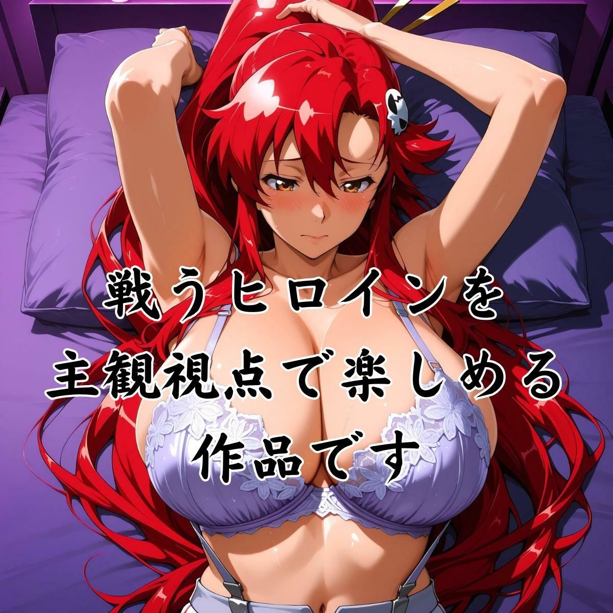 サンプル画像2:戦うヒロイン主観視点(ぽるん) [d_615501]