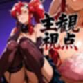 戦うヒロイン主観視点