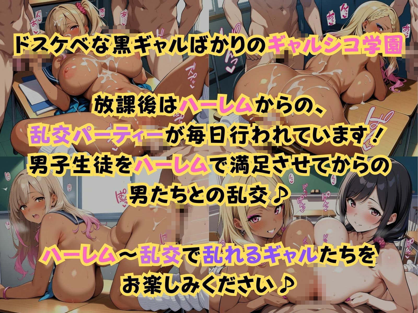 ギャルシコ学園〜放課後ハーレム乱交性活でやりまくり!〜 画像1
