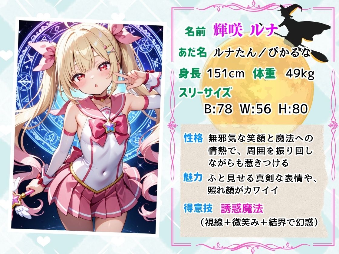 サンプル画像2:魔法少女に結界内へ連れ込まれて、中だしをせがまれる  〜誘惑魔法は突然に〜(コスメロン) [d_615521]