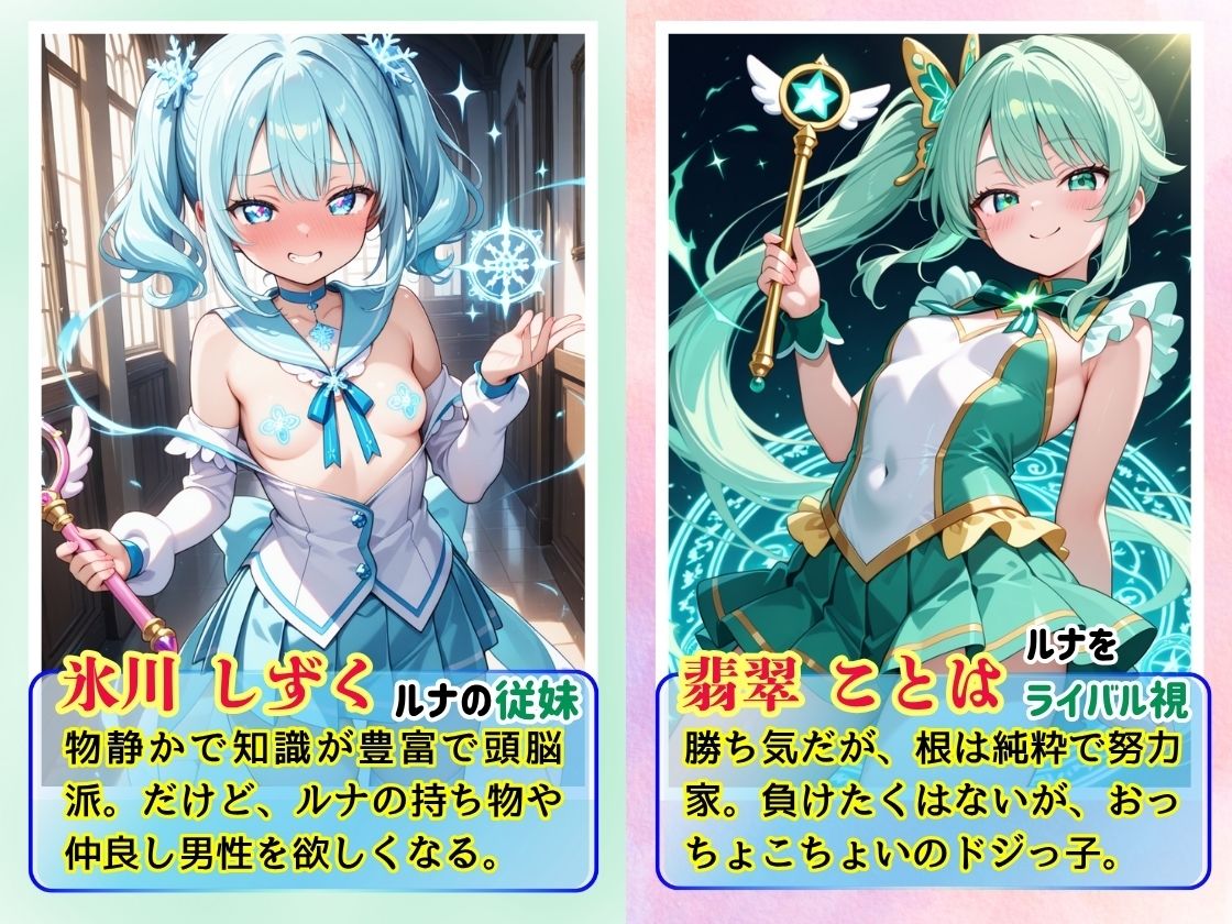 サンプル画像3:魔法少女に結界内へ連れ込まれて、中だしをせがまれる  〜誘惑魔法は突然に〜(コスメロン) [d_615521]