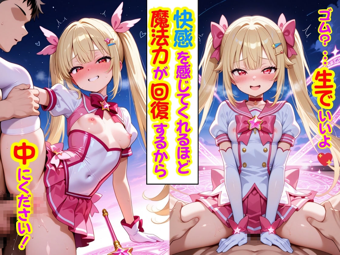 サンプル画像6:魔法少女に結界内へ連れ込まれて、中だしをせがまれる  〜誘惑魔法は突然に〜(コスメロン) [d_615521]