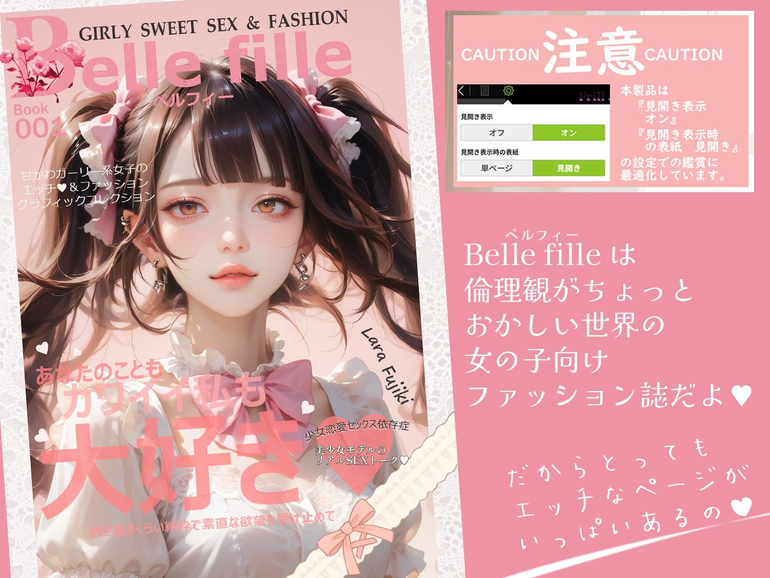 サンプル画像1:Belle fille 〜エグいくらいエロい倫理観が壊れた世界の女子ファッション誌〜(10M=GRAPHIC) [d_615536]