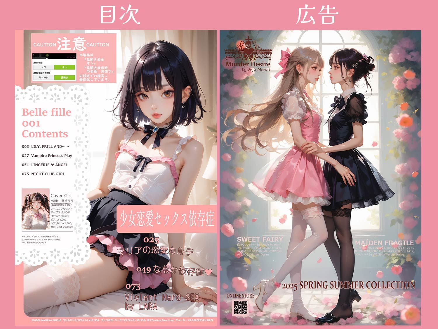 Belle fille 〜エグいくらいエロい倫理観が壊れた世界の女子ファッション誌〜 画像7