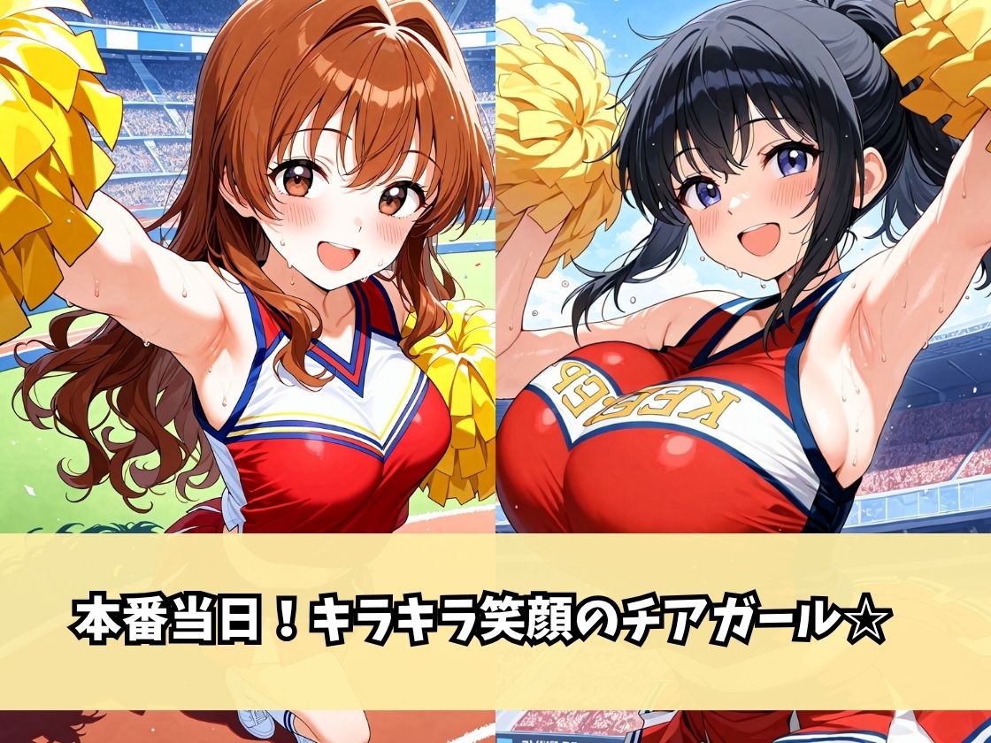 サンプル画像1:我慢失敗！観客前での絶望おもらし〜チアガールたちの汗と涙とおしっこ〜(お下品おしっこくらぶ) [d_615557]