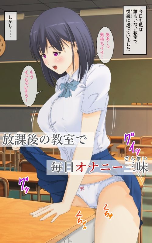 サンプル画像2:マジメな女子校生が性の快楽に堕ちるまで(パープルドリーム) [d_615591]