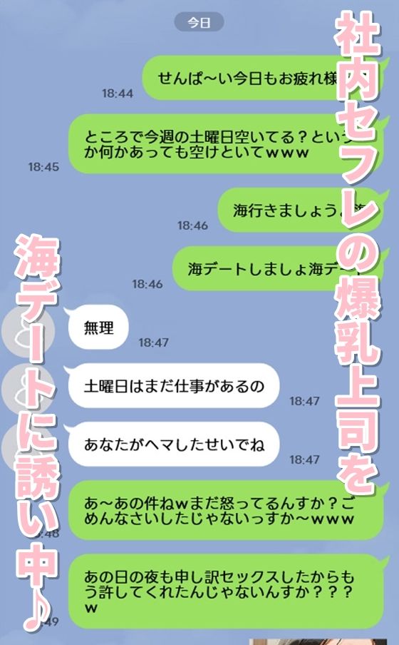 社内セフレのクール爆乳美人上司(38)と海デートして何でも言う事を聞く中出し専用オナホにした話 画像1