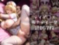 キセカエオナペット -ToL◯VEる・先生と王妃篇-