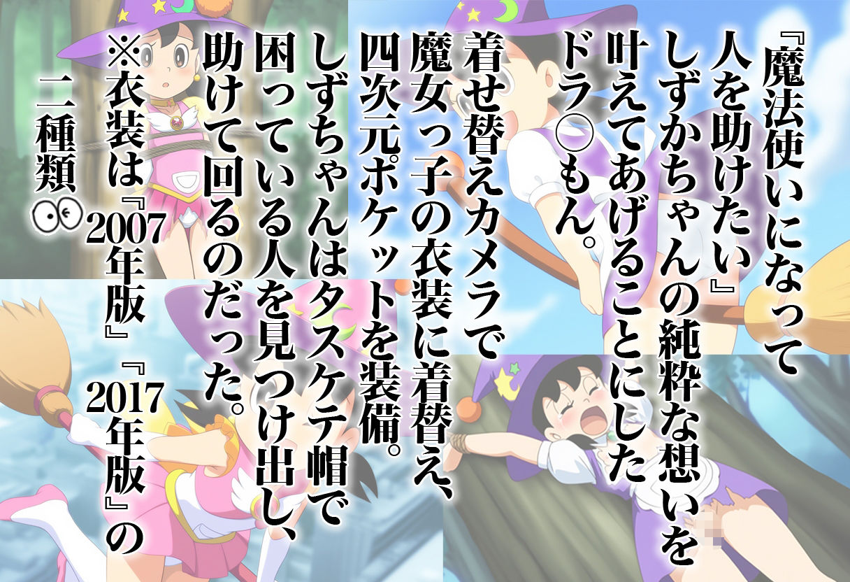 ■魔女っ子しずちゃん大ピンチ！■敗北SEX■拘束レ〇プ■恥辱Fuck■500枚■_1