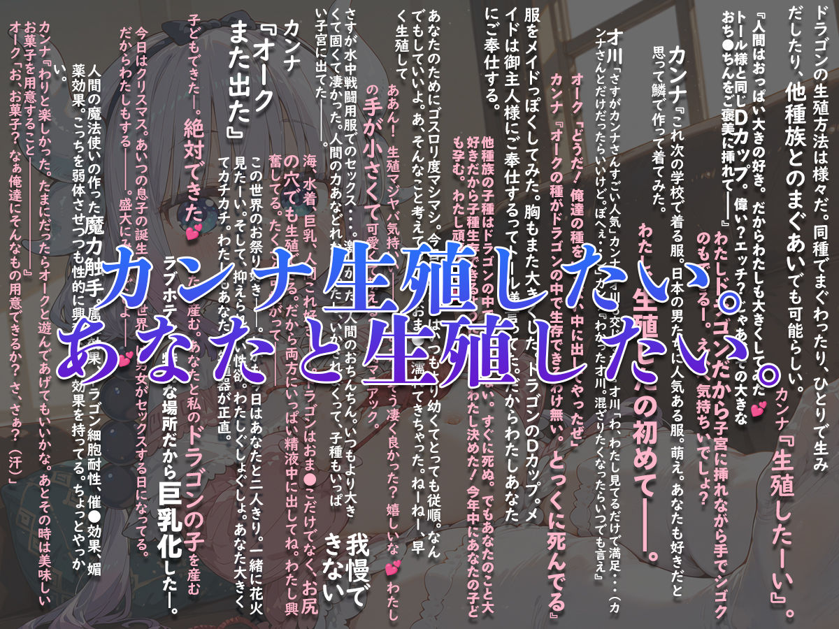 カンナはあなたと生殖したい（ショートストーリー・ショートセリフ付き）10