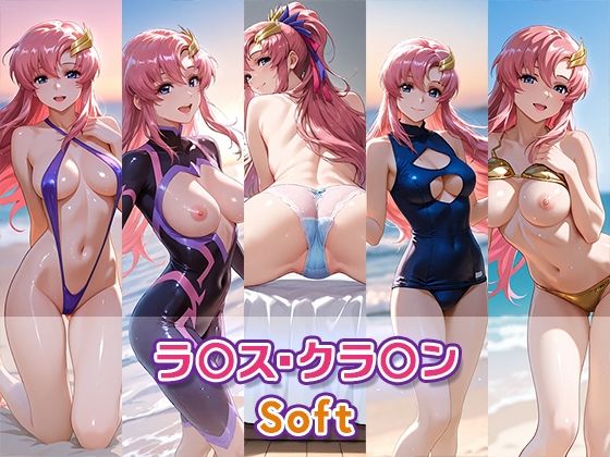 ラ〇ス・クラ〇ン【Soft】【京屋】