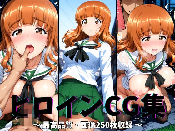 ヒロインCG集-武部○織編-
