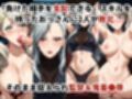 敗北したら即性支配＆奴●化！高●杏＆新●真を鬼畜●辱！
