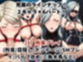 敗北したら即性支配＆奴●化！高●杏＆新●真を鬼畜●辱！