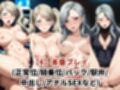 敗北したら即性支配＆奴●化！高●杏＆新●真を鬼畜●辱！