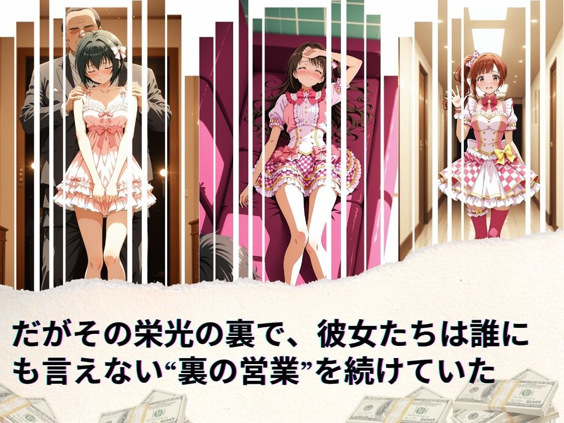 『トップアイドルの裏帳簿 〜華やかさの裏に眠る営業記録〜 Cute 前編』3