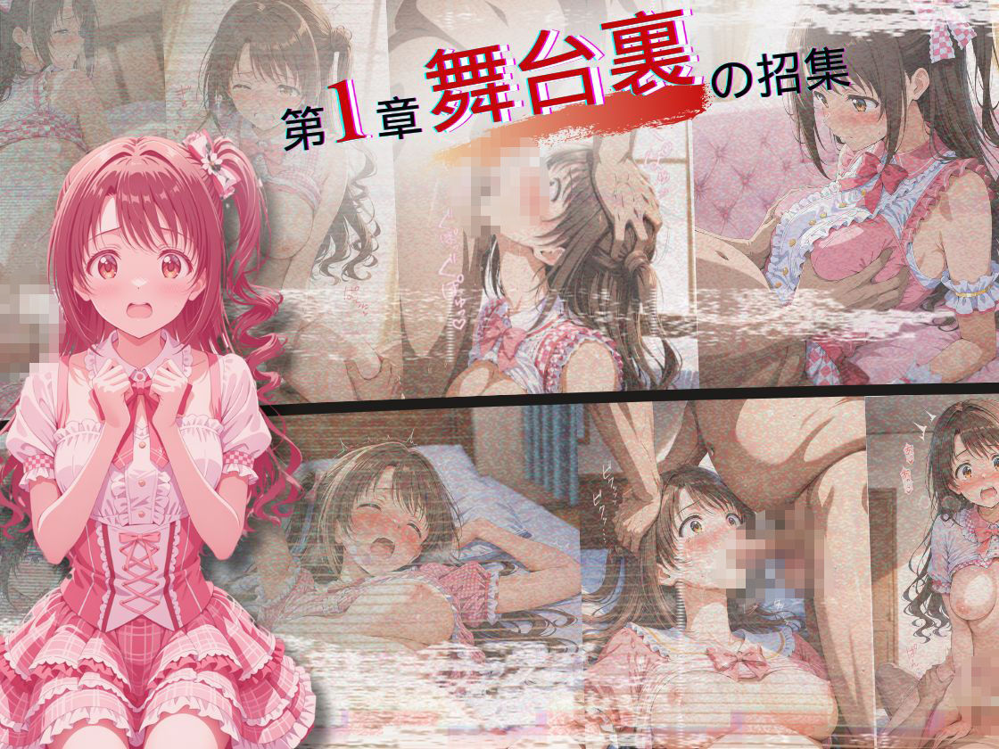 『トップアイドルの裏帳簿 〜華やかさの裏に眠る営業記録〜 Cute 前編』6