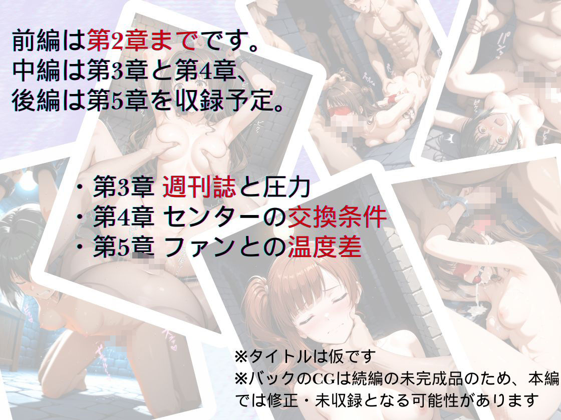 『トップアイドルの裏帳簿 〜華やかさの裏に眠る営業記録〜 Cute 前編』8