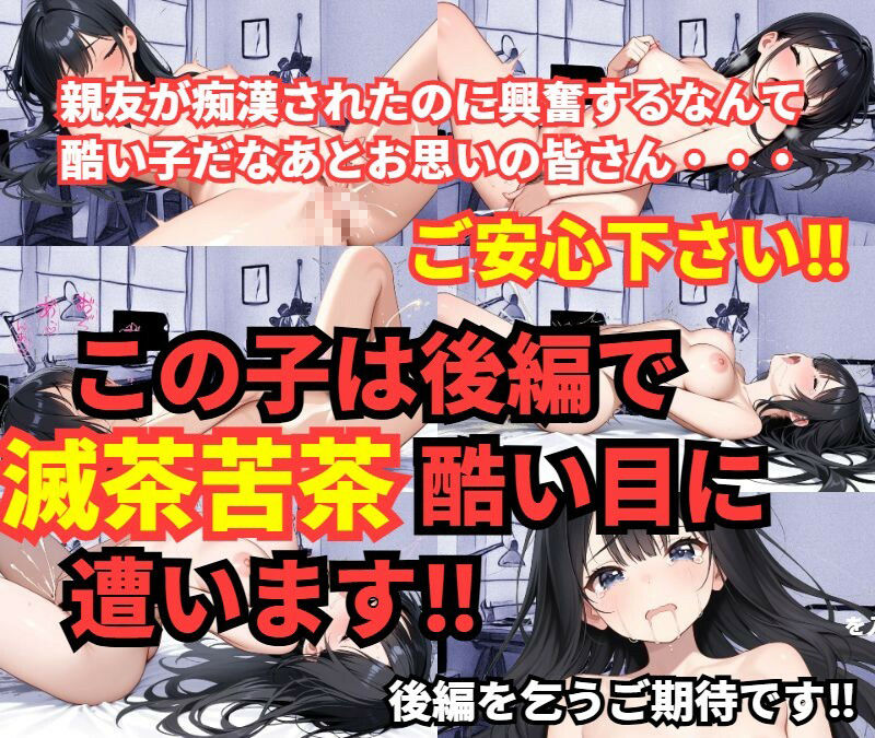 【羞恥体験告白】満員電車で無理やり快楽を引きずり出され、親友に見られながら絶頂してしまい、壊れるほどの羞恥と罪悪感に苛まれた女子学生の話(前編) 画像10