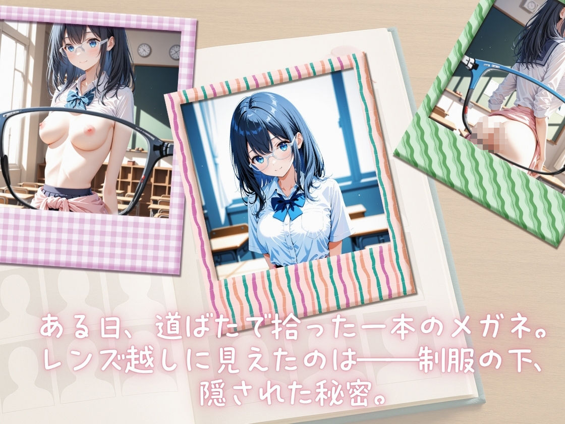 サンプル画像2:透視メガネ  拾ったメガネがヤバすぎた件 – 学校編(たぶん全年齢じゃないです) [d_615885]