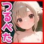 つるぺた温泉 トロトロ穴奉仕 Vol.1