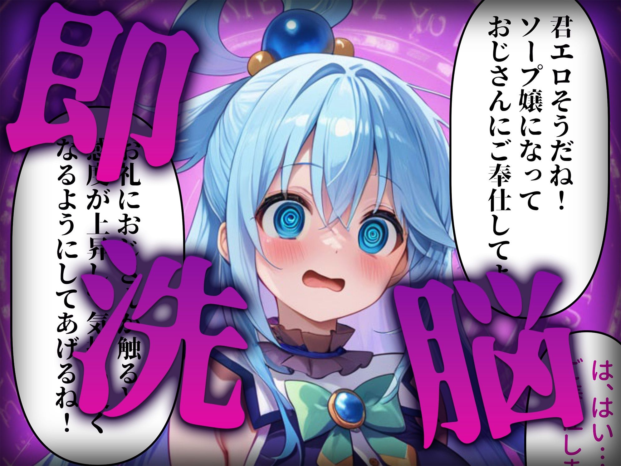 サンプル画像2:洗脳師 こ〇すば編（セリフあり）(なお研どっとこむ) [d_615942]