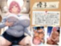 セフレ生ハメ写真〜爆乳人妻 優子（36）