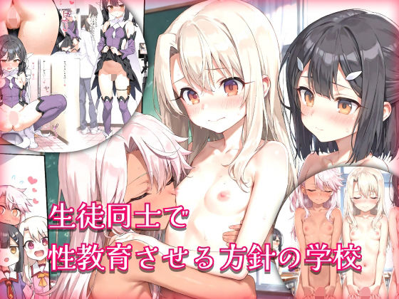 [makecats]【351枚】生徒同士で性教育させる方針の学校_Pri〇ma☆Il〇yaver