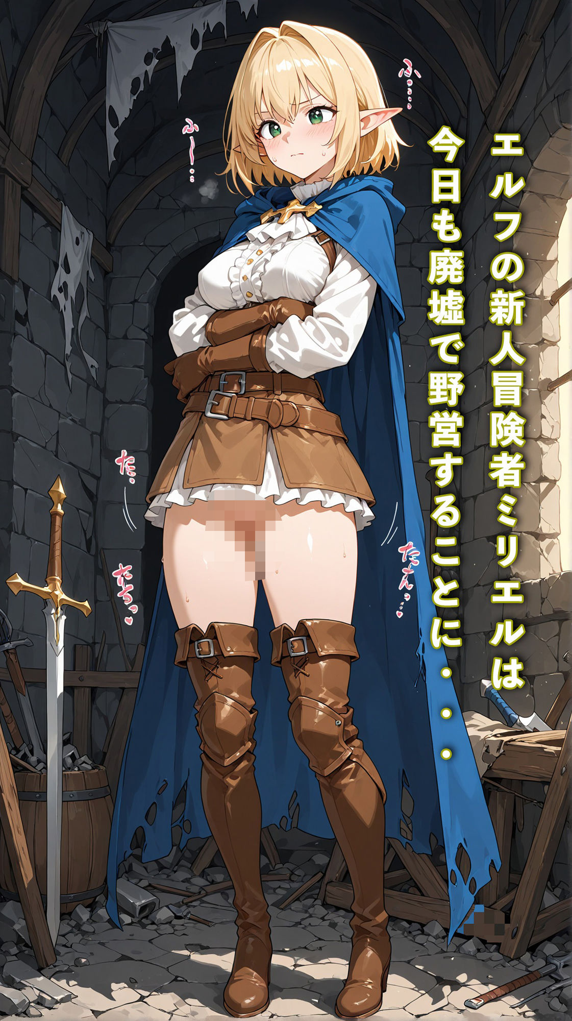 サンプル画像1:エルフの新人冒険者ちゃんは今日も宿屋に泊まれない(シコル・ティンコターツ) [d_615982]