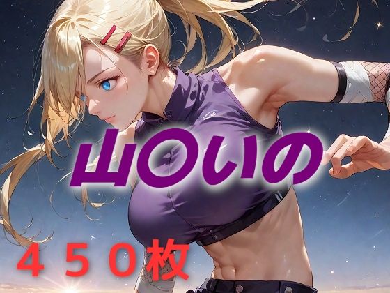ヒロイン敗北フルボッコ寝取られはらませ姦 山〇いの【AIUEOEKAKI】