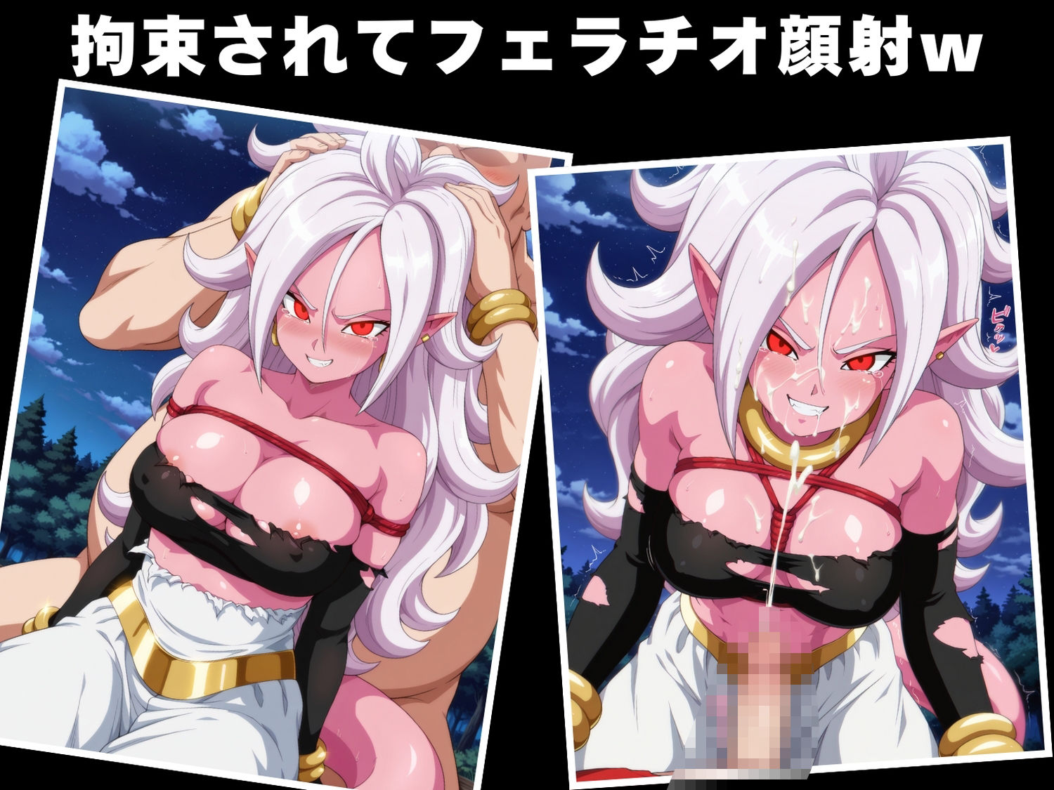 【完全敗北】人造●間21号【悪】 画像5