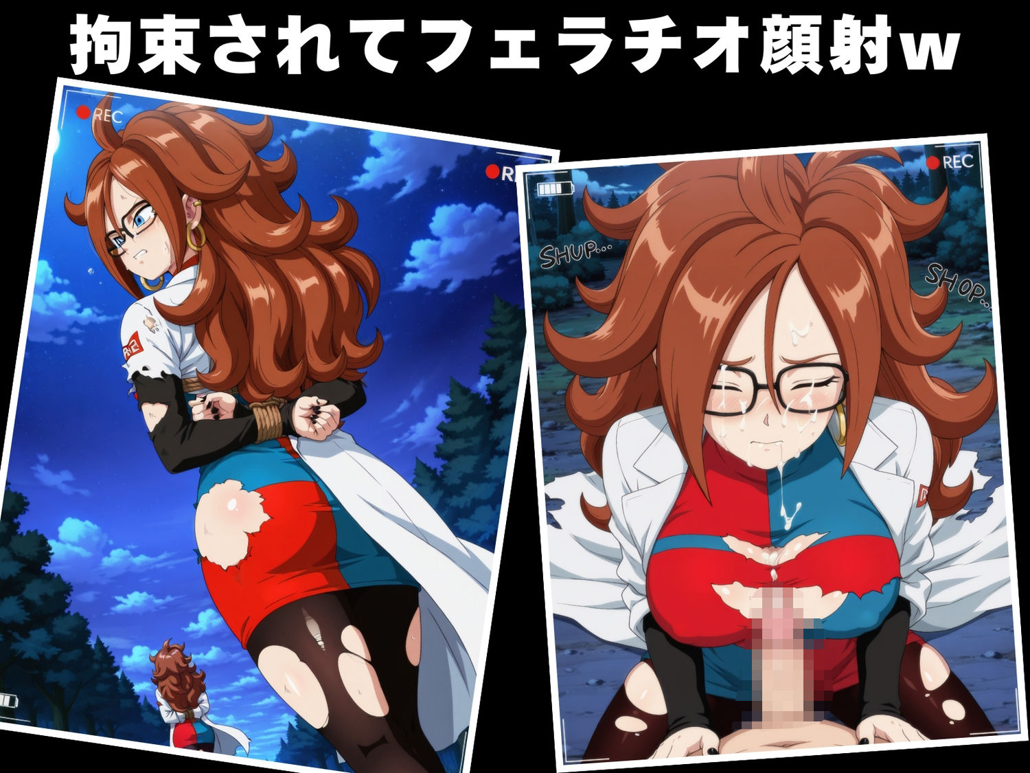 サンプル画像5:【完全敗北】人造●間21号【善】(ボヨヨン電波通信) [d_616064]