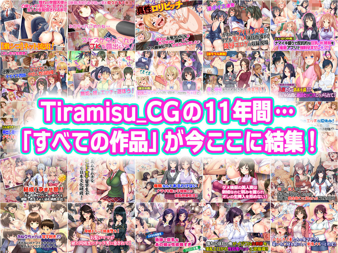 《d_616074》Tiramisu CG 完全版［100作品］コレクションの画像2
