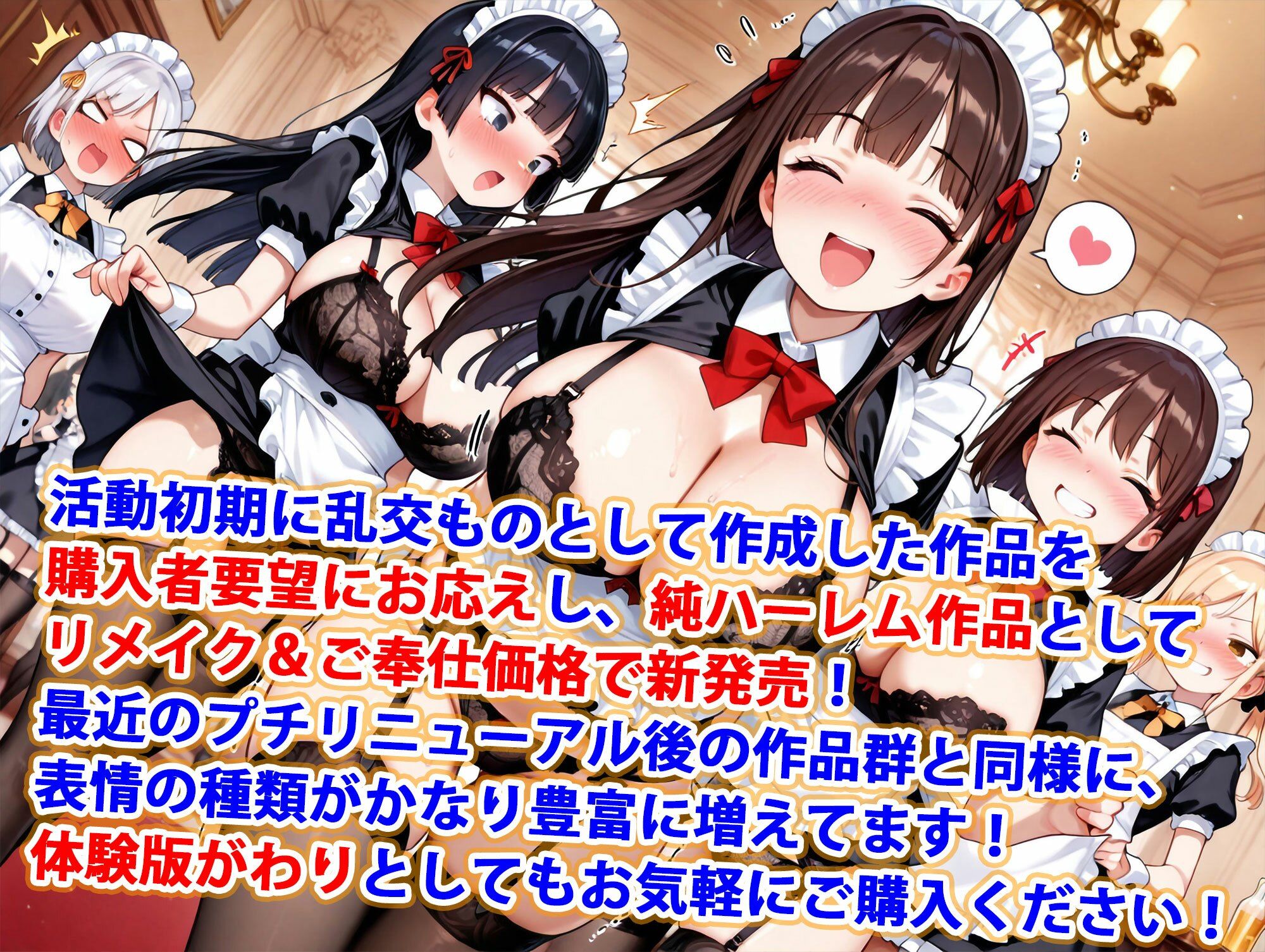 サンプル画像1:巨乳ハーレム学園ご奉仕セクシー下着メイド専科〜純ハーレム特別編〜(巨乳ハーレム学園の日常) [d_616078]