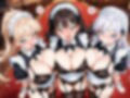 巨乳ハーレム学園ご奉仕セクシー下着メイド専科〜純ハーレム特別編〜