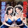 熟女たちの秘密の夜会 - 年上女性たちの甘美なハーレム