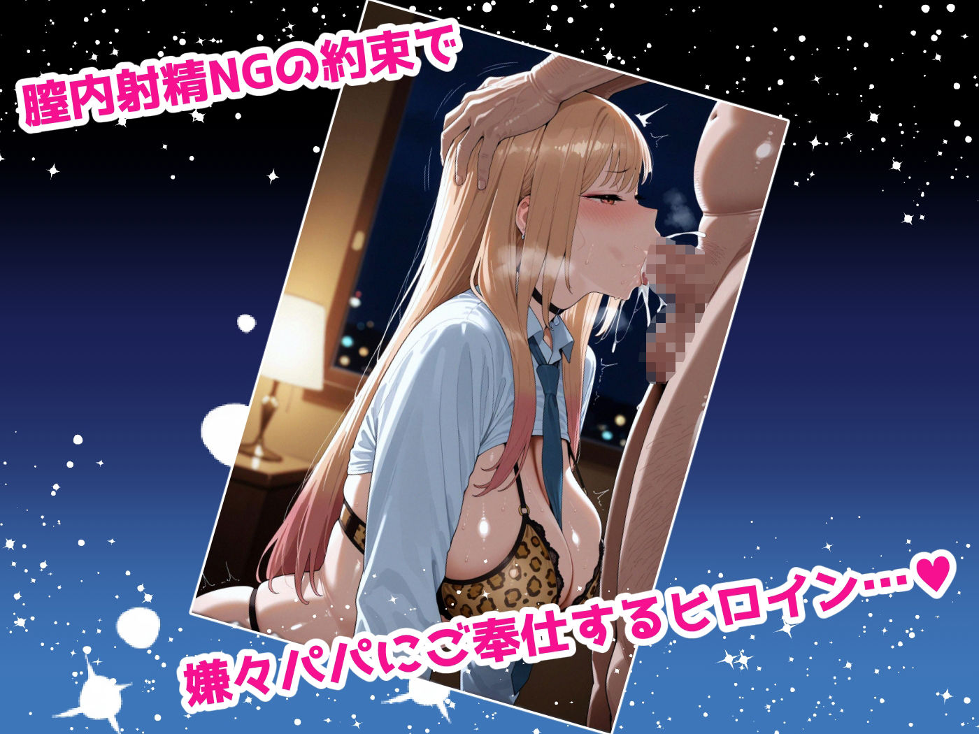 膣内射精は絶対ダメ! -喜●川●夢 編- 画像3