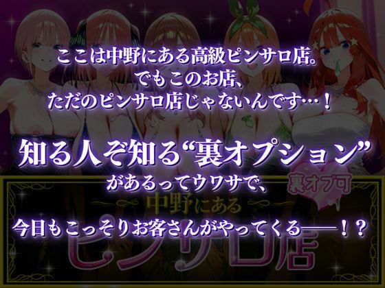 中野にあるピンサロ店 画像1