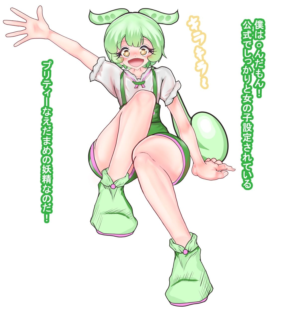 ずんだもんはプリティな女の子なのだ!_1