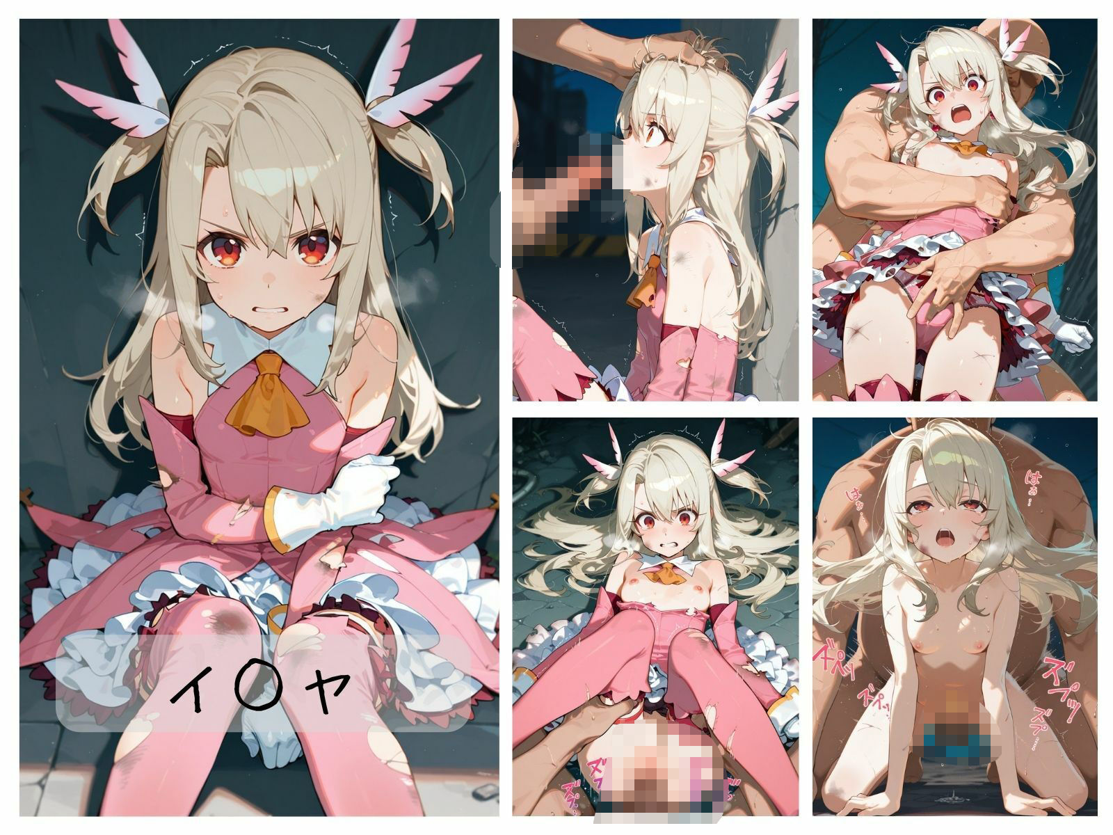FANZA 同人【プリズマ☆イ〇ヤ敗北まとめ】