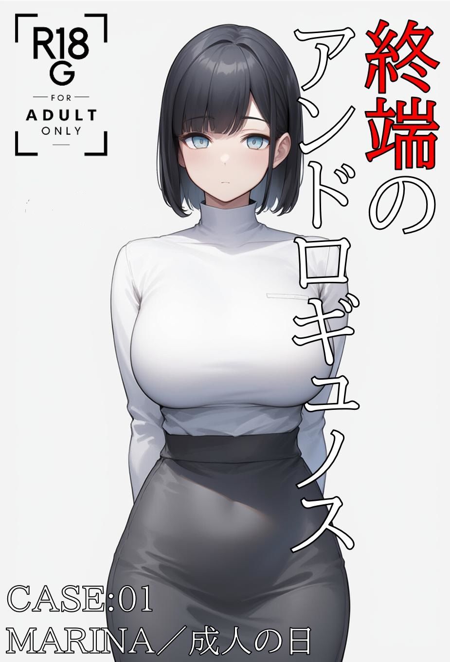 サンプル画像1:終端のアンドロギュノス  CASE:01(KKKK) [d_616203]