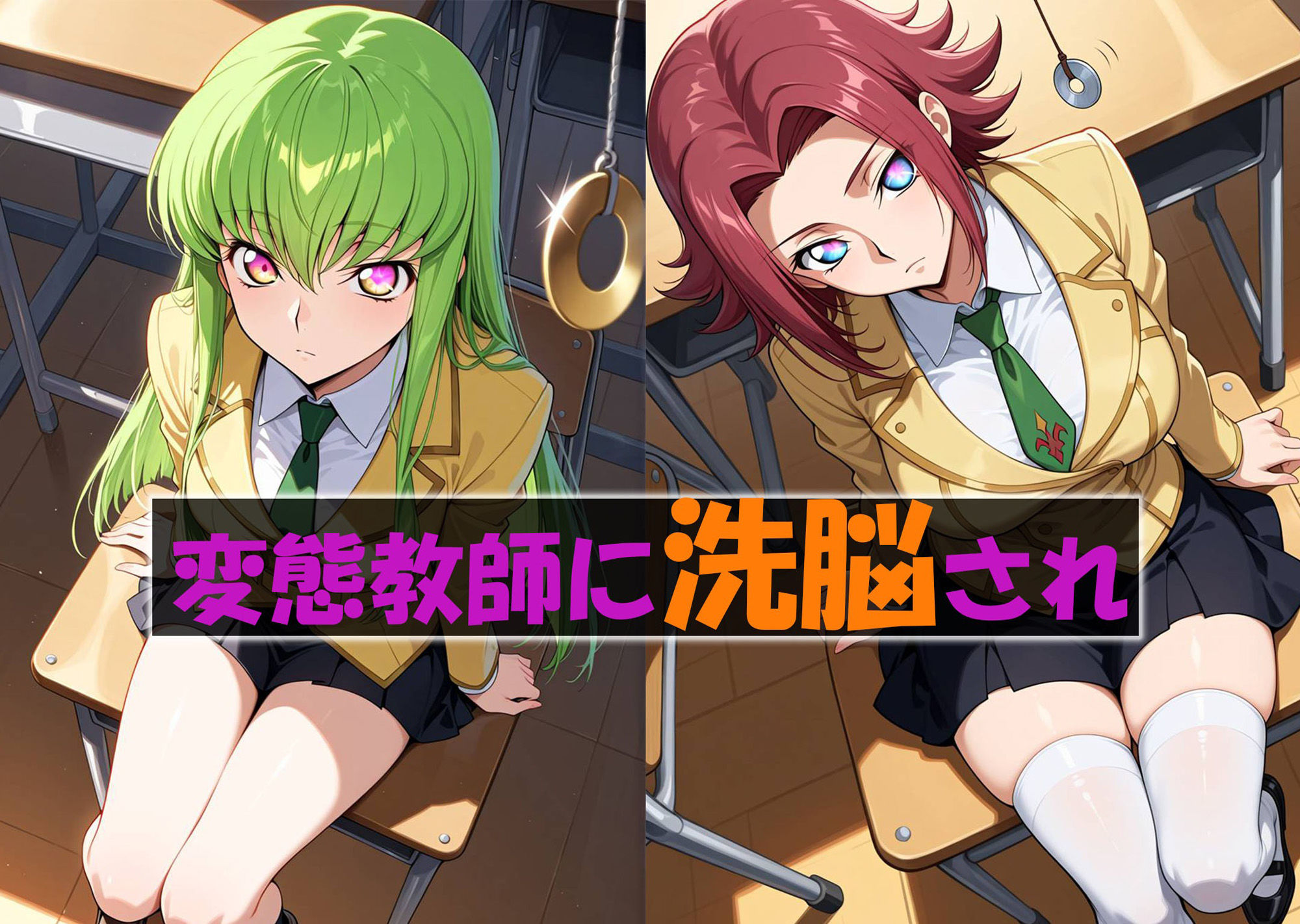 サンプル画像1:洗脳学園 性奴●化計画  コードギ〇ス編(うどん) [d_616219]