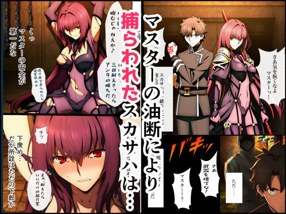 スカ◯ハくすぐり敗北ッ! 〜快楽調教NTR〜 画像1