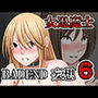 女退魔士BADEND妄想6
