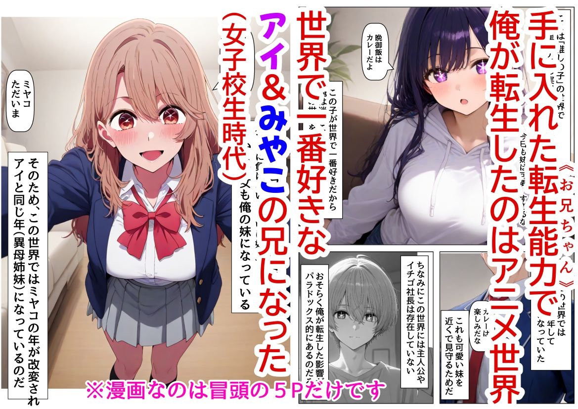 サンプル画像1:俺は大好きな星●アイ＆斉●ミヤコのお兄ちゃんになる《セリフ有りCG版》〜《馬並み巨根お兄ちゃんに転生》〜(『妹＆幼馴染』大好き商店（byハマダ殿下）) [d_616355]