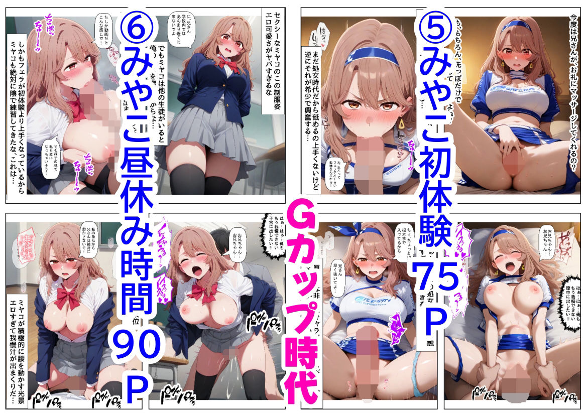 サンプル画像5:俺は大好きな星●アイ＆斉●ミヤコのお兄ちゃんになる《セリフ有りCG版》〜《馬並み巨根お兄ちゃんに転生》〜(『妹＆幼馴染』大好き商店（byハマダ殿下）) [d_616355]