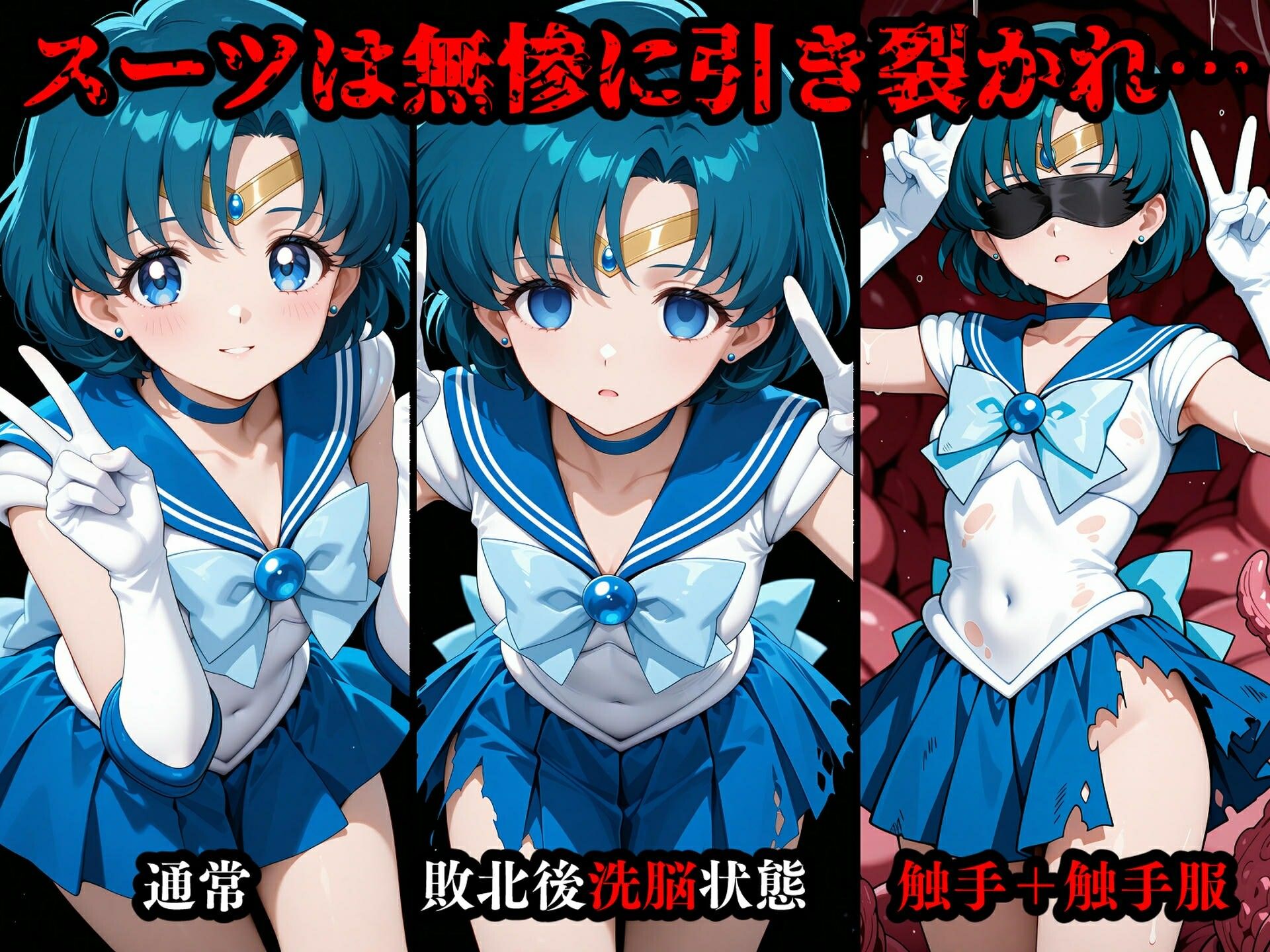 サンプル画像2:完全敗北ヒロインズ セーラーヴィー〇ス・マー〇ュリー 屈服するまでが変身ヒロインだ(敗北ヒロインズ) [d_616416]