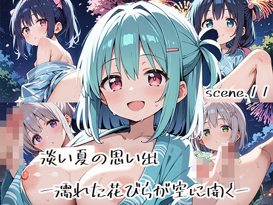 淡い夏の思い出ー濡れた花びらが空に開くーscene.11【プリズムK】
