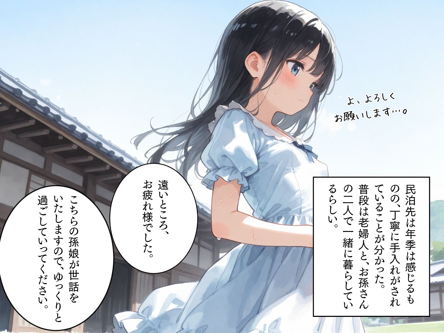 ある夏に田舎の民泊で出会った少女との話。前編2