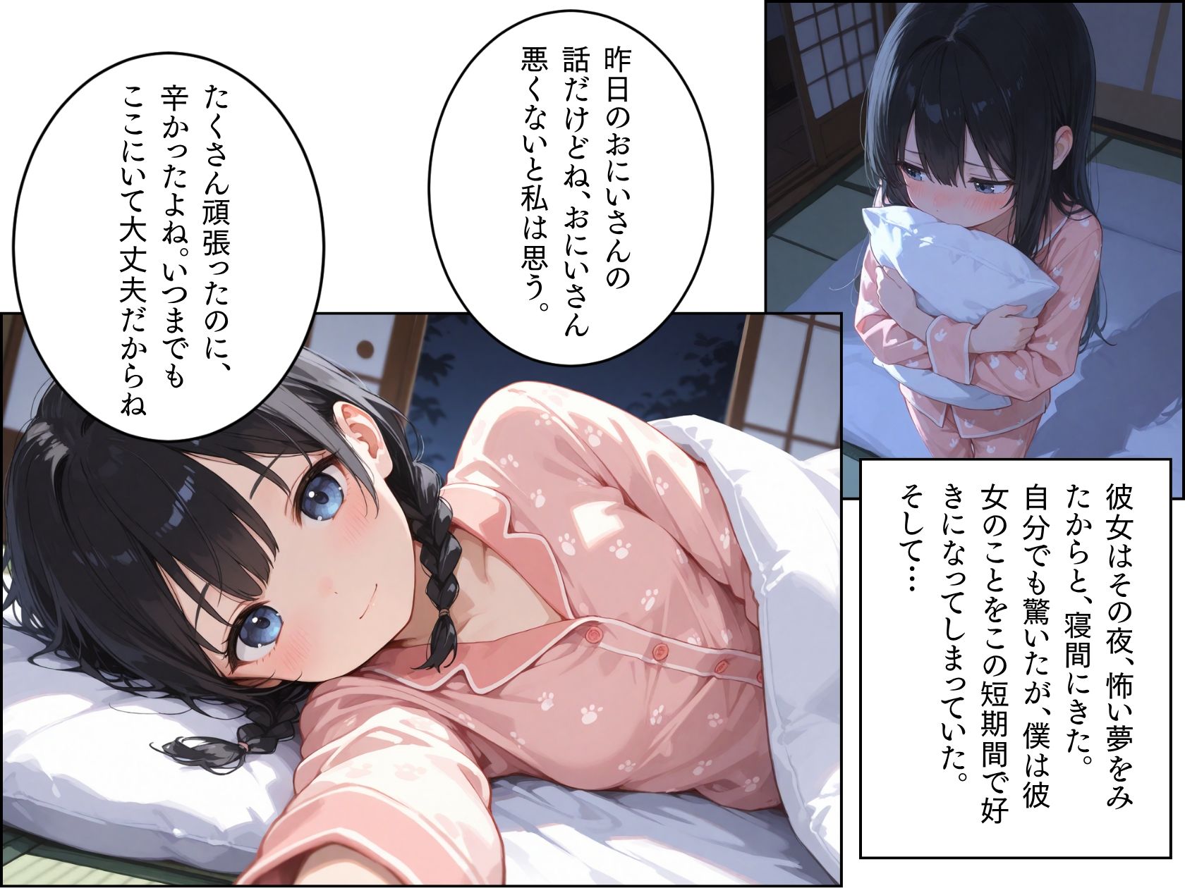 ある夏に田舎の民泊で出会った少女との話。前編7